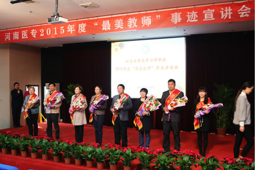 我校2015年度最美教师在领奖台上